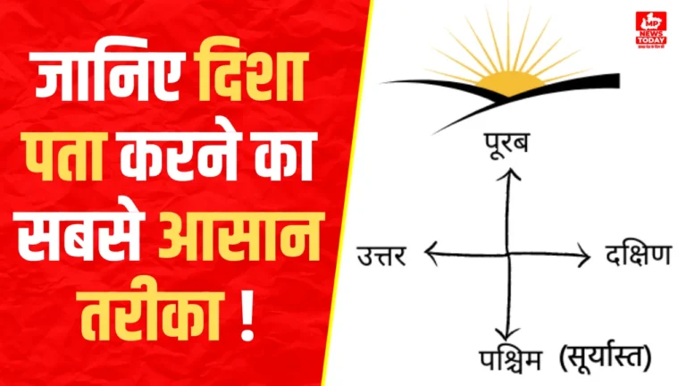 Disha Kaise Pata Kare