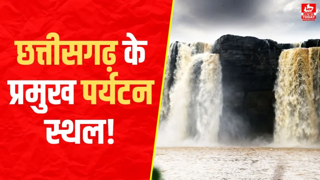 Tourist places of Chhattisgarh